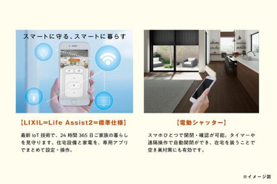  | 【ＩＯＴスマート住宅】＝便利… 