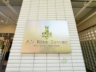 【その他】 | エアライズタワー | 館銘板