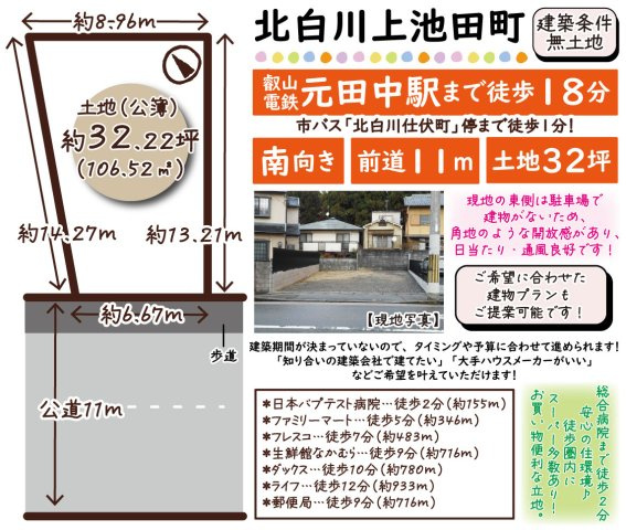 北白川上池田町　建築条件無土地の区画図