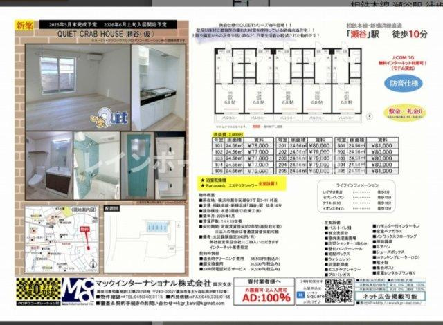QUIET CRAB HOUSE 瀬谷※初期費用分割サービス利用可能物件のその他