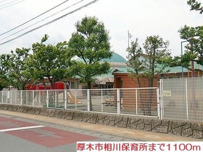 【周辺】 | ヴィラ・ベルブリーズ | 相川保育所まで1100m