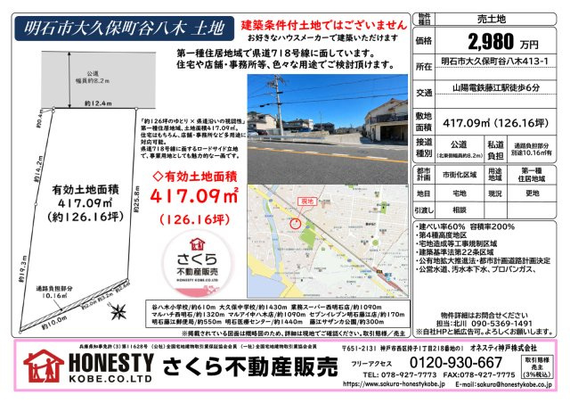 明石市大久保町谷八木土地のその他