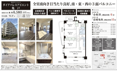 【その他】 | ダイアパレスアビエント亀戸　仲介手数料無料＋40万円現金プレゼント中