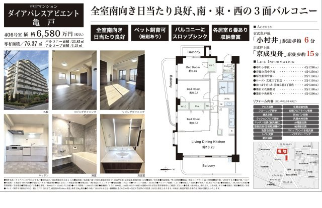 【その他】 | ダイアパレスアビエント亀戸　仲介手数料無料＋40万円現金プレゼント中