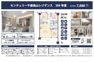 【その他】 | センチュリー千歳烏山レジデンス　仲介手数料無料＋40万円現金プレゼント中