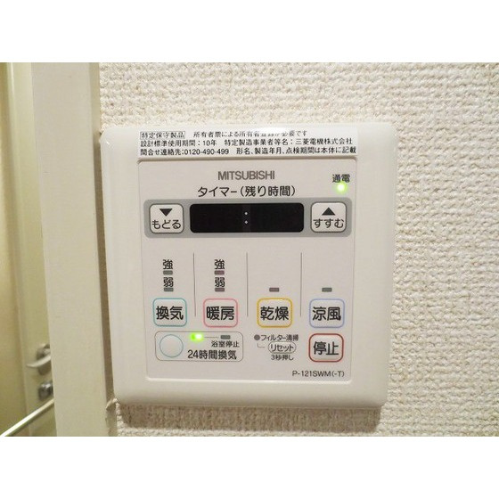 コスモ小石川のその他|給湯器リモコン