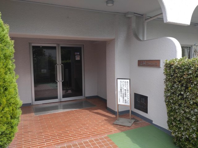 志村スカイハイツのエントランス