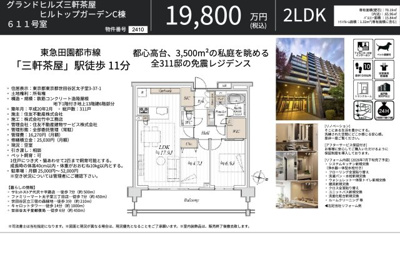 【その他】 | グランドヒルズ三軒茶屋ヒルトップガーデンC棟　仲介手数料無料＋90万円現金プレゼント中