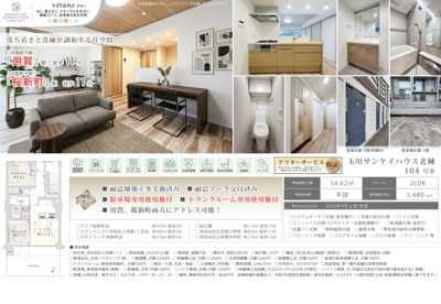 【その他】 | 玉川サンケイハウス北棟　仲介手数料無料＋15万円現金プレゼント中
