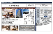 エルザ世田谷　仲介手数料無料＋60万円現金プレゼント中の画像