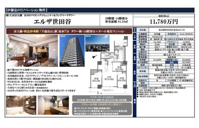 【その他】 | エルザ世田谷　仲介手数料無料＋60万円現金プレゼント中