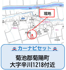 仲介手数料不要　よかタウンBloom菊陽町大字辛川２期【菊陽南小・菊陽中】の地図|カーナビ➡菊陽町大字辛川1218付近
