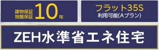 【構造・工法・仕様】 | 【仲介手数料無料！！】日野市日野台2丁目　新築戸建て（全3棟）2号棟　5699万円