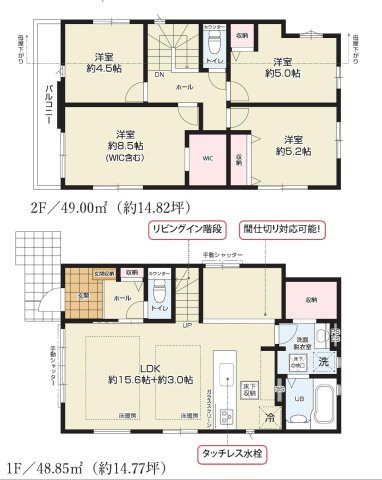 中央線 武蔵小金井駅 徒歩23分 新築戸建 小金井市貫井南町1丁目の間取り
