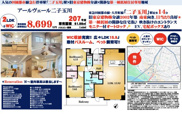 アールヴェール二子玉川　仲介手数料無料＋40万円現金プレゼント中の画像