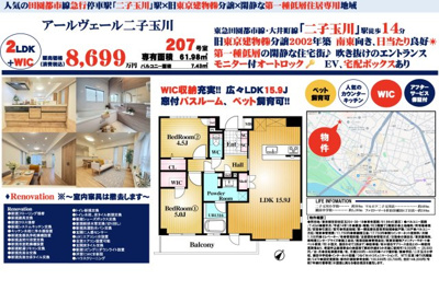 【その他】 | アールヴェール二子玉川　仲介手数料無料＋40万円現金プレゼント中