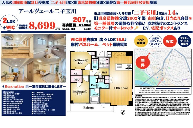 【その他】 | アールヴェール二子玉川　仲介手数料無料＋40万円現金プレゼント中