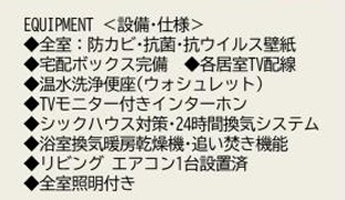 市川市国分１丁目の設備