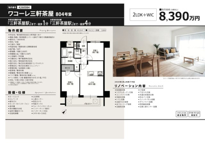 【その他】 | ワコーレ三軒茶屋　仲介手数料無料＋40万円現金プレゼント中
