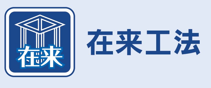 仲介手数料不要　ブルーミングガーデン北区麻生田３丁目【麻生田小・清水中】の構造・工法・仕様