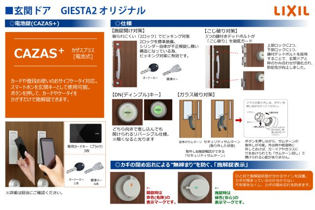 仲介手〇料不要　ブルーミングガーデン北区楡木4丁目【楡木小・楠中】の防犯設備