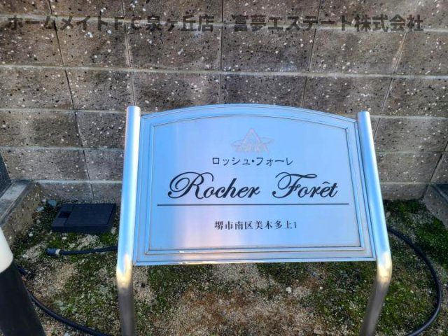 ロッシュ・フォーレのエントランス