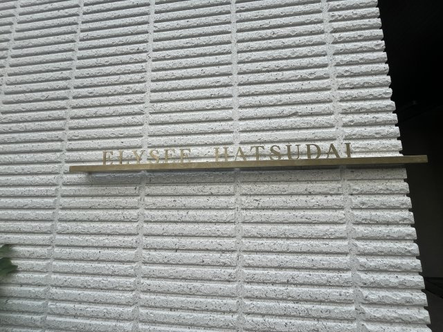 【その他】 | ELYSEE HATSUDAI | ELYSEE HATSUDAI