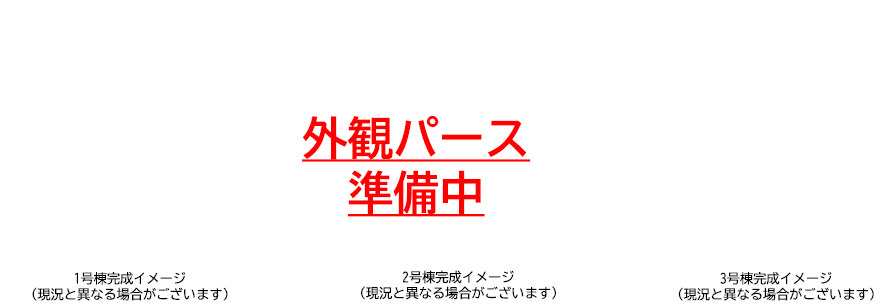 和田４丁目１期3号棟