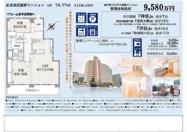 ★仲介手数料無料★松見坂武蔵野マンション（新規リノベーション済み）のその他