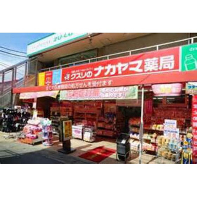 【周辺】 | タウンコート登戸 | ドラックストア「クリエイトエス・ディー川崎宿河原まで297ｍ」クスリのナカヤマ登戸