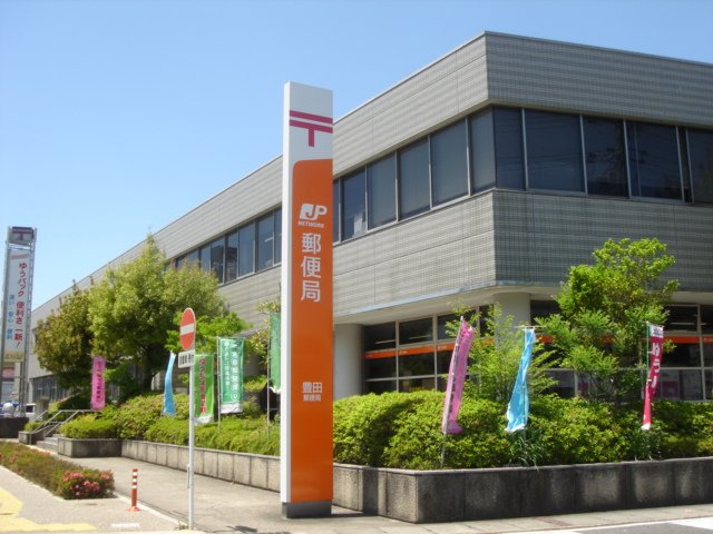 インペリアルコート岡田の周辺|豊田郵便局まで885ｍ