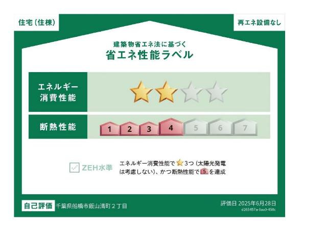 船橋市飯山満町新築アパート（仮称）の外観|省エネ性能ラベル