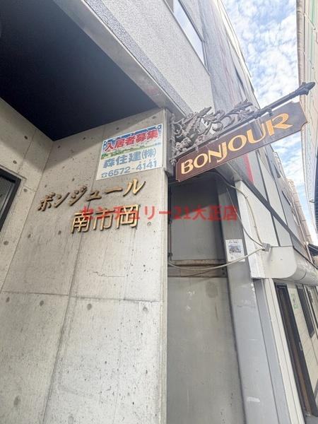 大阪市港区南市岡３丁目の賃貸マンションの外観