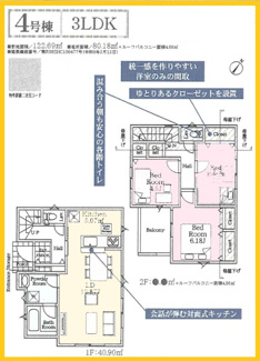【間取り】 | 町田市図師町　新築分譲住宅　全4棟（3号棟）/今回販売4棟 | 4号棟間取図