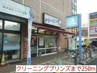 【周辺】 | ボヌール・Ｂ | クリーニングプリンズまで250m
