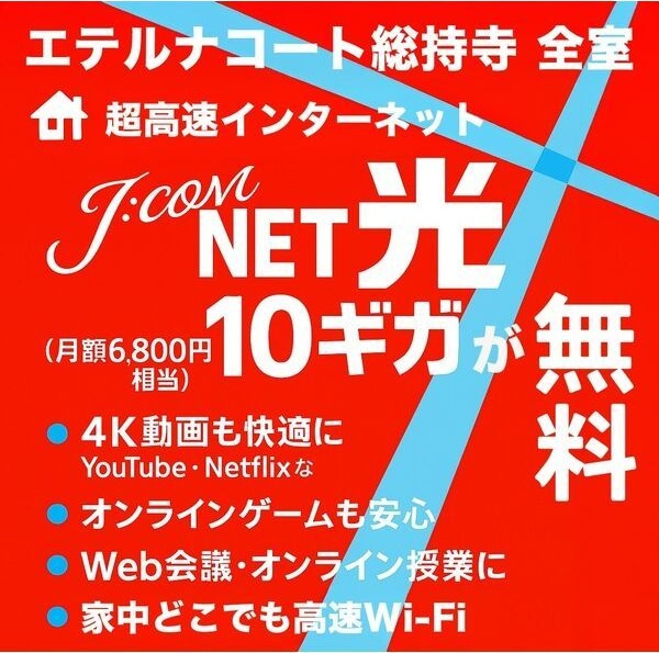 エテルナコート総持寺