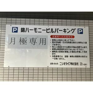 【その他】 | 錦ハーモニービル
