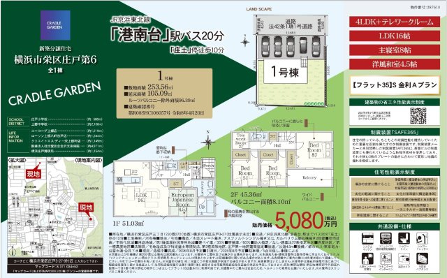 ★仲介手数料無料★横浜市栄区庄戸３丁目|仲介手数料無料！お問合せ下さい/080-7058-7312 