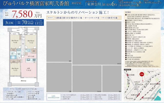★仲介手数料無料★びゅうパルク横濱富家町弐番館|仲介手数料無料！お問合せ下さい/080-7058-7312 