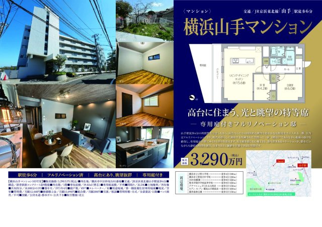 ★仲介手数料無料★横浜山手マンションの区画図
