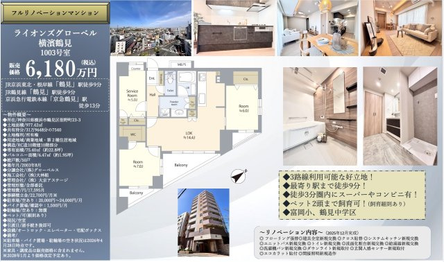 ★仲介手数料無料★ライオンズグローベル横濱鶴見|仲介手数料無料！お問合せ下さい/080-7058-7312 