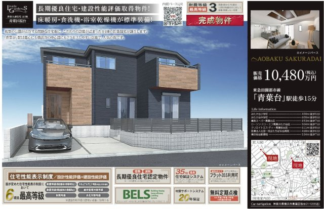 ★仲介手数料無料★横浜市青葉区桜台東急田園都市線「青葉台」新築分譲|仲介手数料無料！お問合せ下さい/080-7058-7312 