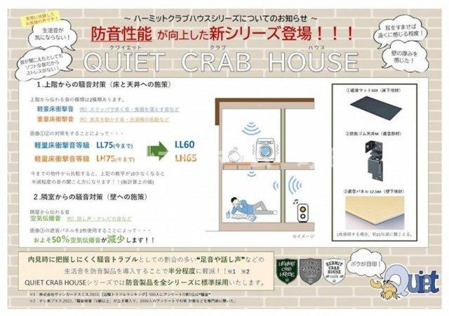 QUIET CRAB HOUSE TOGETHER 瀬谷※初期費用分割サービス利用可能物件のその他