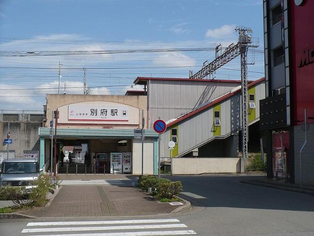 アルモ　ディモーラの周辺|別府駅(山陽電鉄　本線)まで1,721ｍ