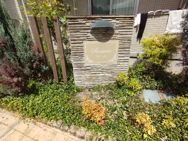 ラシュレのその他
