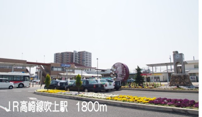 【周辺】 | アクエルド | ＪＲ高崎線吹上駅まで1800m