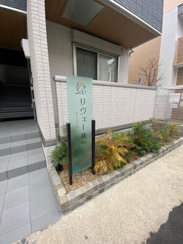 REVEURのエントランス|清潔なエントランスです