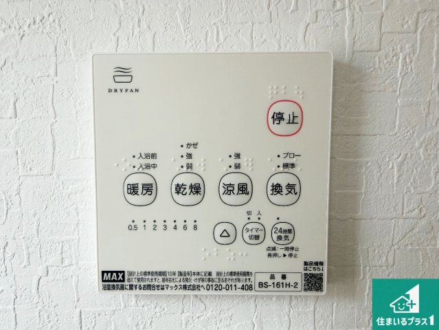 神戸市北区北五葉　第15期　新築一戸建ての冷暖房・空調設備|浴室暖房乾燥機リモコン！浴室暖房・衣類乾燥・涼風・浴室換気、お風呂を快適・便利にする機能付き！暮らしに役立つ多彩な機能で一年中活躍します！