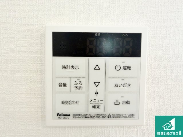 神戸市北区北五葉　第15期　新築一戸建ての発電・温水設備|給湯器リモコン（LDK側）ボタン一つでお風呂のお湯はり・追い炊き可能！便利な呼び出し機能付き！表示文字が大きく読みやすい有機ＥＬを採用！どの角度からも見やすくなっています。