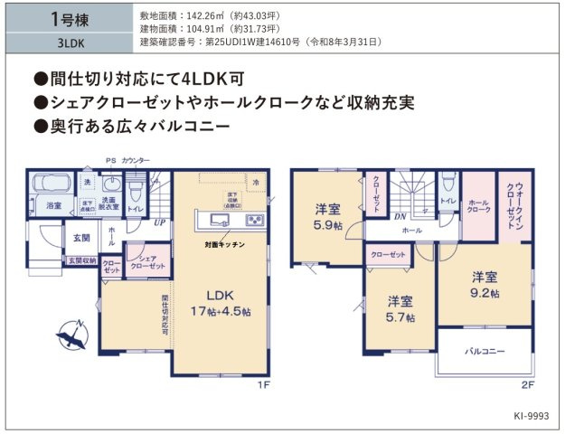 三郷市　駒形　新築戸建　全1棟の間取り|間取図です